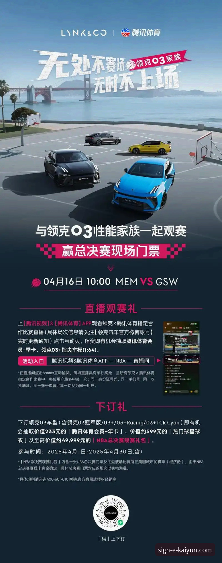 湖人锁定季后赛看点与开云平台观赛体验详解