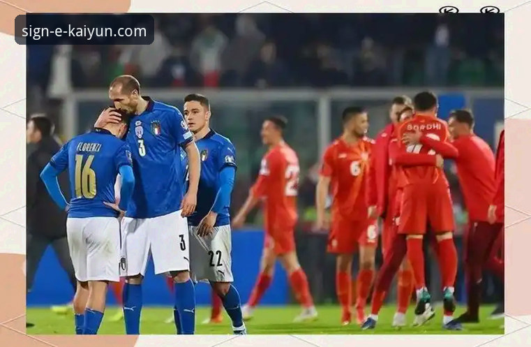 意大利连续三届无缘世界杯：从附加赛失利深度分析足球赛事体验的进化