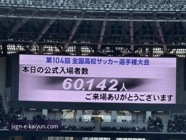 开云官方最新版本 从温布利惨败看日本足球崛起:开云登录平台观赛体验深度解析